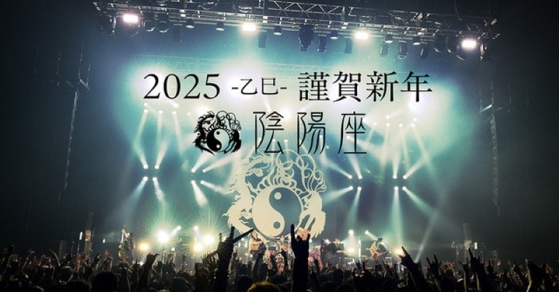 omz_official's tweet photo. 【謹賀新年】本年も陰陽座を宜しくお願い申し上げます。

#陰陽座 　#謹賀新年 https://t.co/gTrs1EWwCE