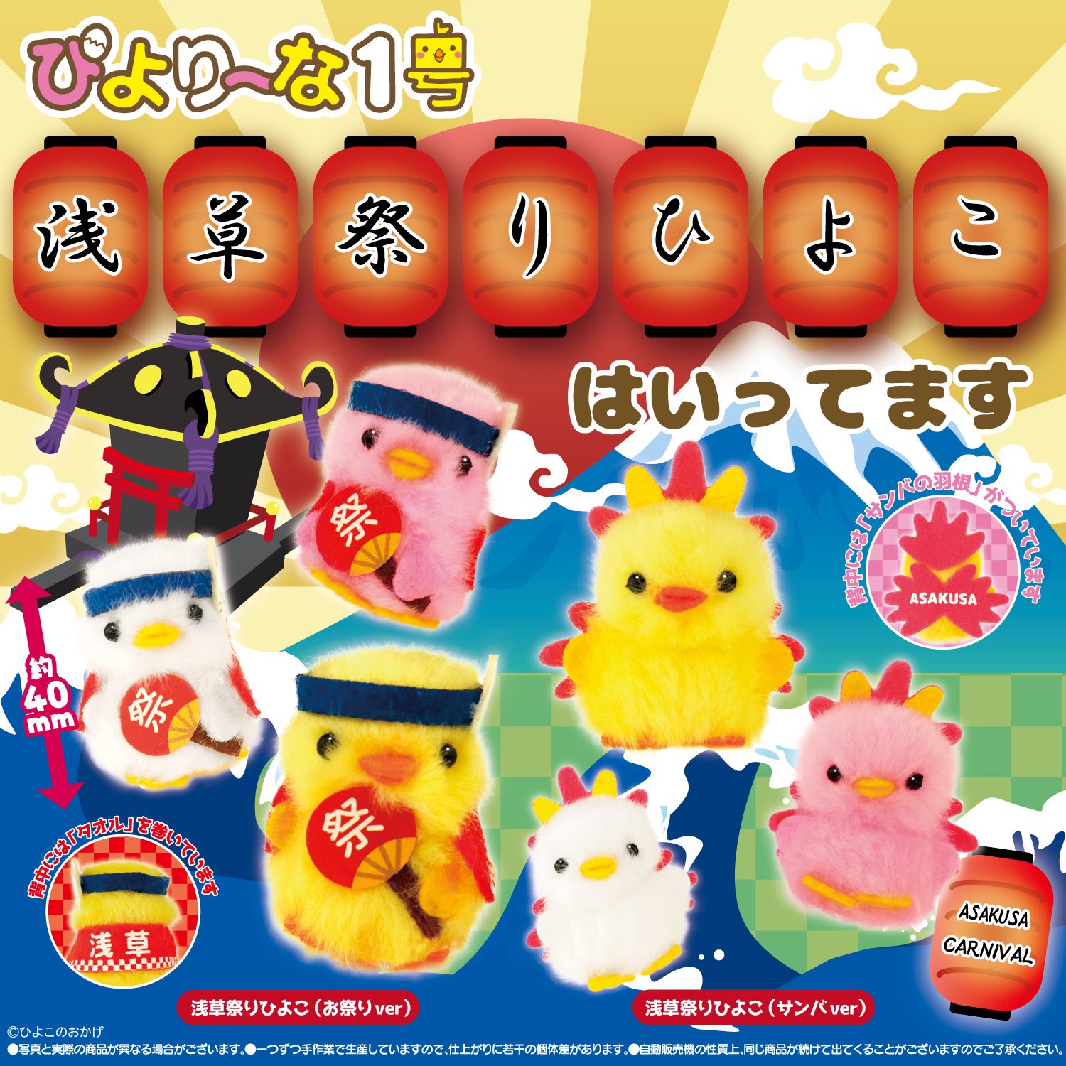 ES♥ ひよこのおかげ ぴよりーな 30個 セット ES❤ ひよこのおかげ ぴよりーな 30個 セット