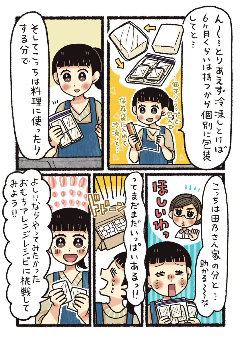 「餅ドーナツ」🍩(1/3) 