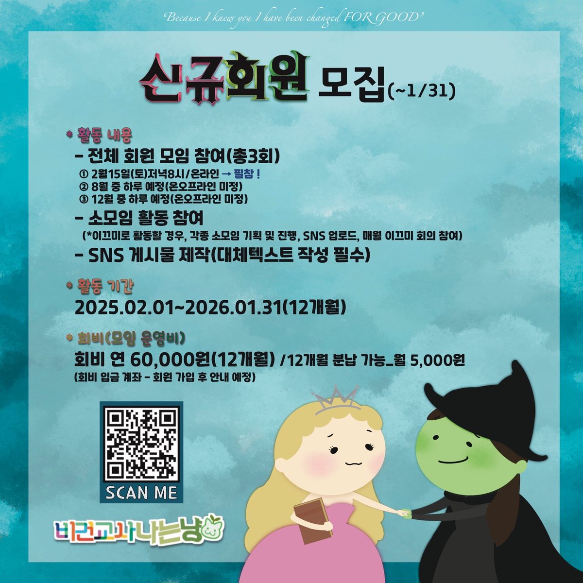 vegan_educate's tweet photo. 2025년을 함께할 비건교사 나는냥의 새로운 회원을 모집합니다!🌱😻

🌿 활동 기간​
2025.02.01~2026.01.31(12개월)

🌿 회비(모임 운영비)​
회비 연 60,000원(12개월)

🌿 신청 링크 https://t.co/FAJpNYisYv https://t.co/JqAtoKXFZi