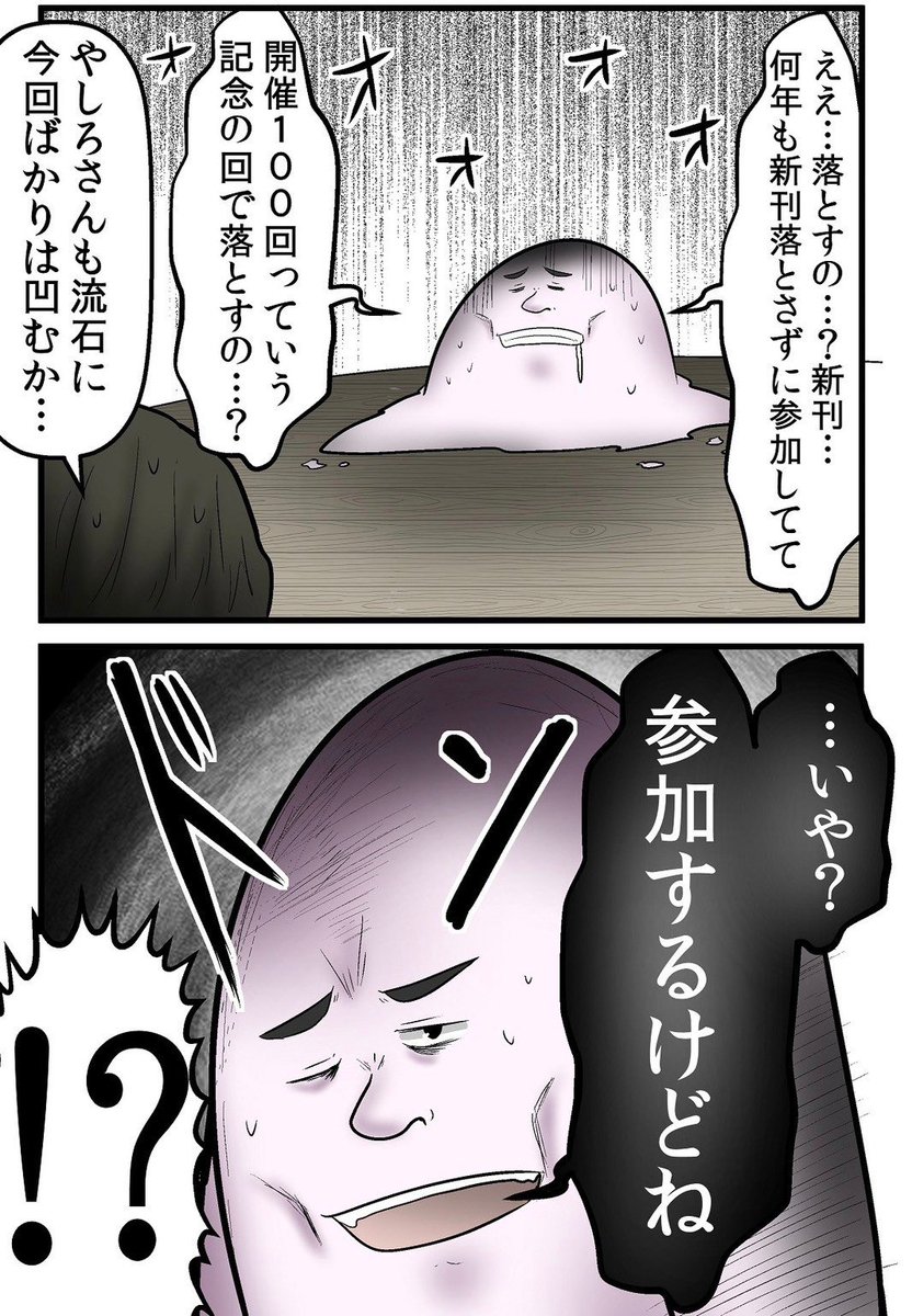 コミケで新刊落として黒服に監視されつつ行列を作った話 1/9 