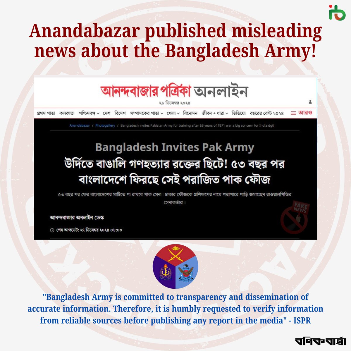 MonalisaRitu's tweet image. Anandabazar published misleading news about the Bangladesh Army

#FakeNewsAlert
#BangladeshArmy
#ISPRStatement
#MediaAccountability
#VerifyBeforePublishing
#AnandabazarFakeNews
#TransparencyMatters
#ResponsibleJournalism
#StopMisinformation
#BangladeshPride