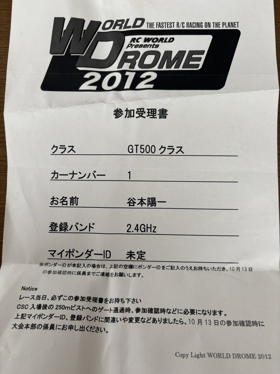 ZERO_yt's tweet photo. 大掃除してると出て来た^ - ^
懐かしい‼️
#worlddrome
#rcworld https://t.co/542MvwdlHo