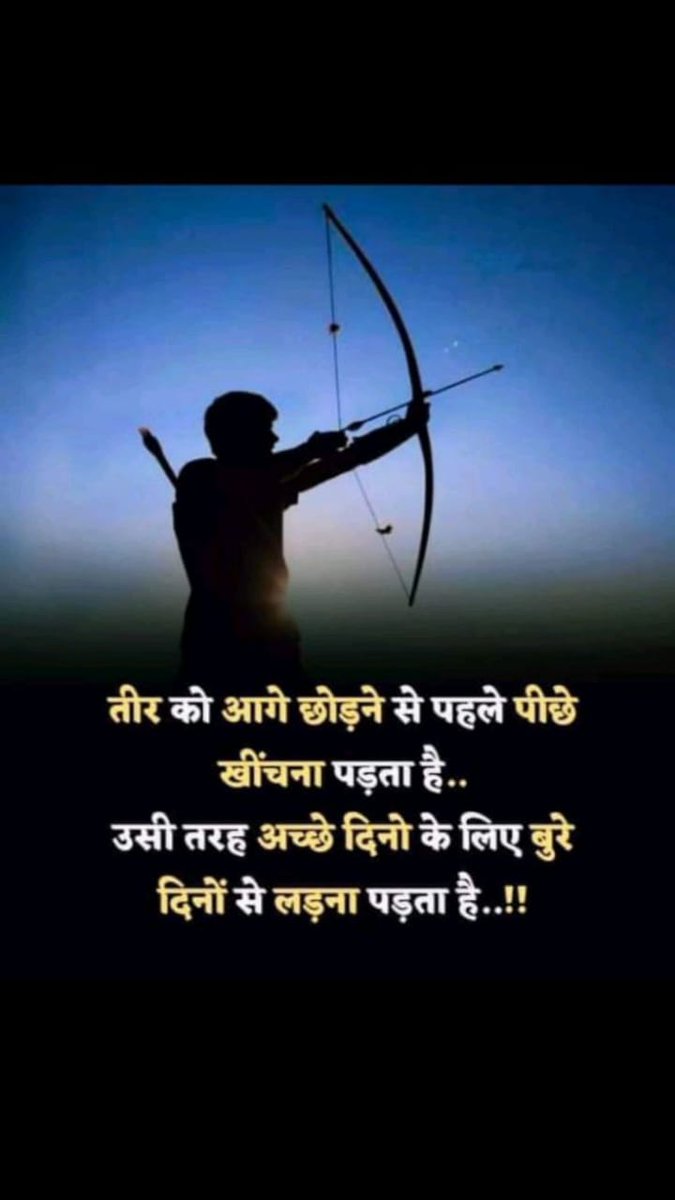 Rajesh_Bonli's tweet photo. तीर को आगे छोड़ने से पहले पीछे खींचना पड़ता है.. 
उसी तरह अच्छे दिनो के लिए बुरे दिनों से लड़ना पड़ता https://t.co/Jn3XAsAdje