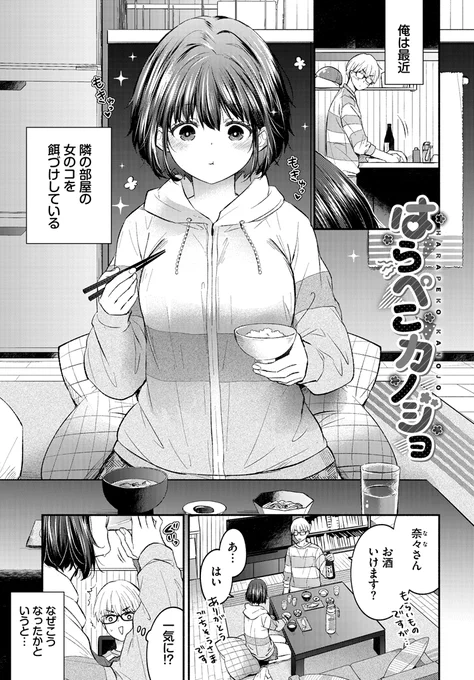 [R-18]隣の部屋のお姉さんを餌付けしてたら食われた話【宣伝】 | アズミ #pixiv https://t.co/7jCl5y1mw6
こちらにもまとめました、よろしくおねがいいたします! 