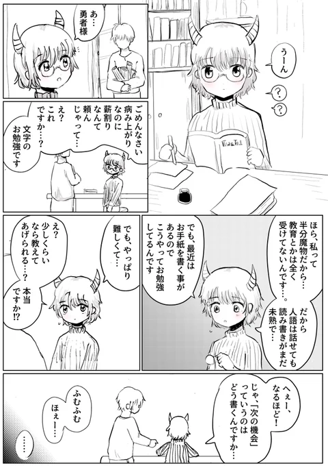 魔物の子の漫画5です 