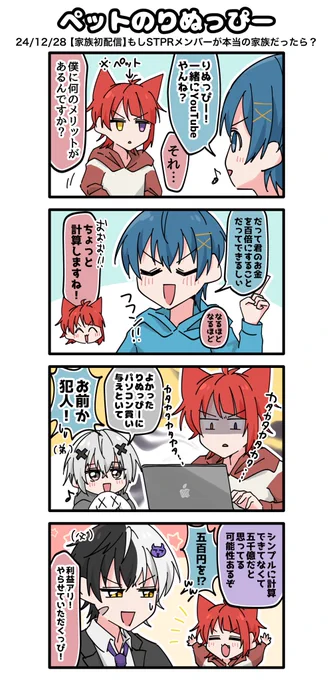 有能なペット🐶

#STPR100時間リレー生放送 
#STPRArt 