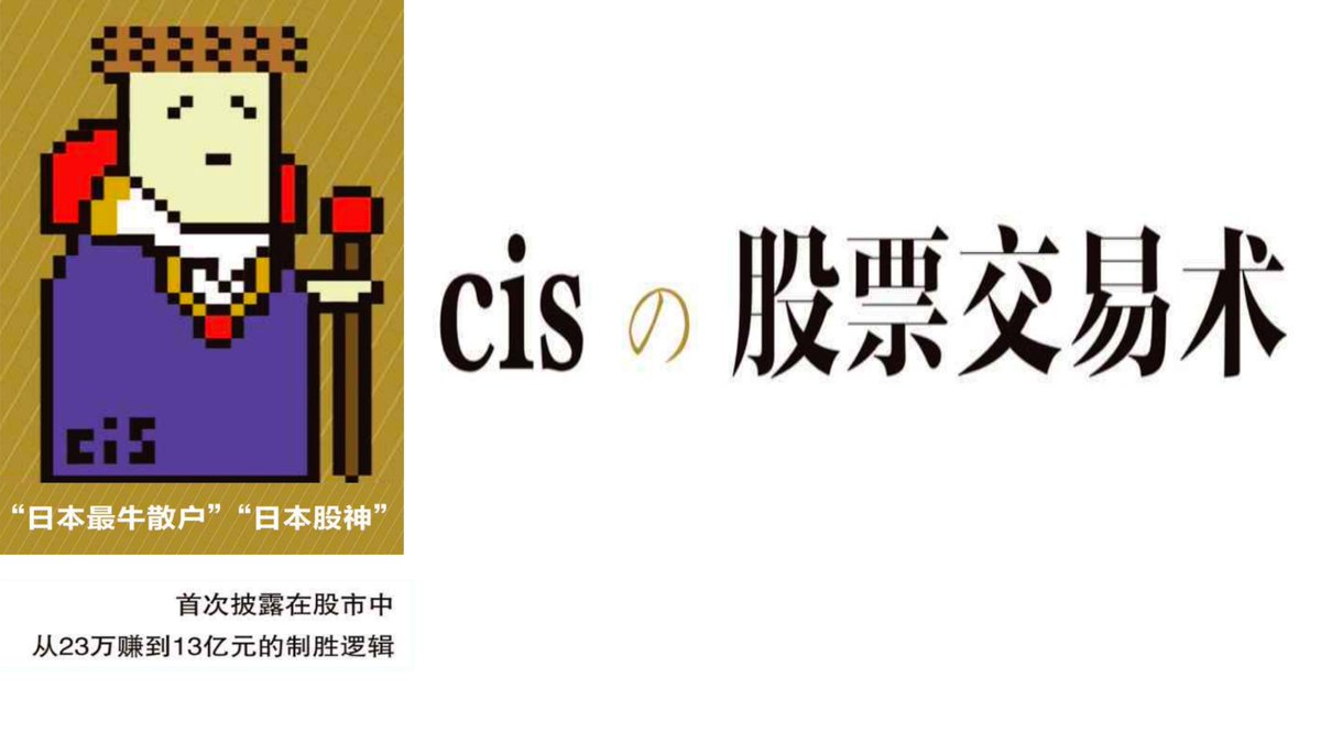 《CIS股票交易术》教你如何用逻辑和纪律击败市场！这是
CIS大神亲自分享的制胜秘籍！你是要做韭菜还是要做割韭菜的人？🌱✂️已经整理成PDF格式，有需要的～

😍点赞+关注+转发🤝

在评论区留下邮箱

我会按照先后顺序把资料发到邮箱里！
#投资理财 #Cis