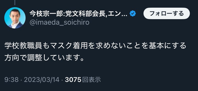 buta_noir's tweet photo. 『卒コロナ』を謳い「私が“脱マスク“を後押ししています」とアピールし教育現場からマスクを奪うような通達を出しておきながら、状況が悪くなると「正しく伝わっていなかった」「私は担当ではなかったので」と逃げるばかりか現担当へ後始末と責任を押し付けるなんて醜悪極まりない行為だと思います。 https://t.co/sziq9ZesQf