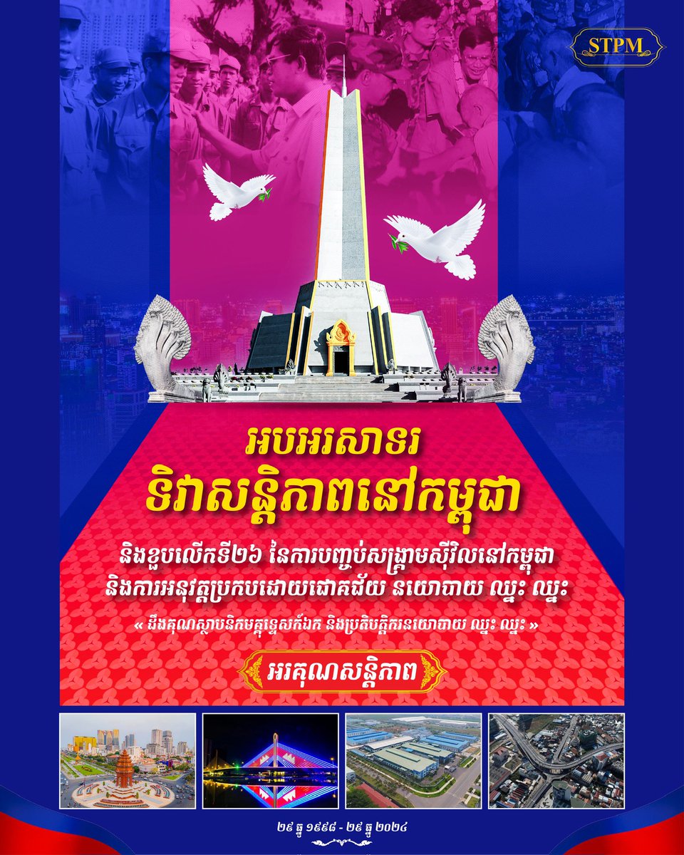 Samdech Thipadei HUN MANET (@dr_hunmanet_pm) on Twitter photo แขแแขแแแถแแ แแทแแถแแแแแทแแถแแแ
แแแแแปแแถ แแทแแแฝแแแพแแแธแขแฆ แแแแถแแแแแ
แแแแแแแแแถแแแแธแแทแแแ
แแแแแปแแถ แแทแแแถแแขแแปแแแแแแแแแแแแแแแแแแ แแแแแถแโ แแแแโ แแแแ
ยซ แขแแขแแแถแแ แแทแแถแแแแแทแแถแแแ
แแแแแปแแถ แแทแแแฝแแแพแแแธแขแฆ แแแแถแแแแแ
แแแแแแแแแถแแแแธแแทแแแ
แแแแแปแแถ แแทแแแถแแขแแปแแแแแแแแแแแแแแแแแแ แแแแแถแโ แแแแโ แแแแ
ยซ