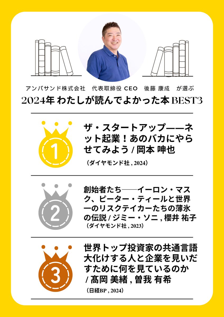 株式会社キュービック (@cuebic1024) on Twitter photo 経営者&役員11人に聞いた『2024年わたしが読んでよかった本BEST3』を教えちゃう!エントリーNo.5、アンパサンド株式会社 代表取締役 CEO 後藤 康成 <a href="/got/">後藤康成 | アンパサンド CEO</a> が選ぶ『2024年わたしが読んでよかった本BEST3』はコチラ!note.cuebic.co.jp/n/nc5e52944be6… 経営者&役員11人に聞いた『2024年わたしが読んでよかった本BEST3』を教えちゃう!エントリーNo.5、アンパサンド株式会社 代表取締役 CEO 後藤 康成 <a href="/got/">後藤康成 | アンパサンド CEO</a> が選ぶ『2024年わたしが読んでよかった本BEST3』はコチラ!note.cuebic.co.jp/n/nc5e52944be6…