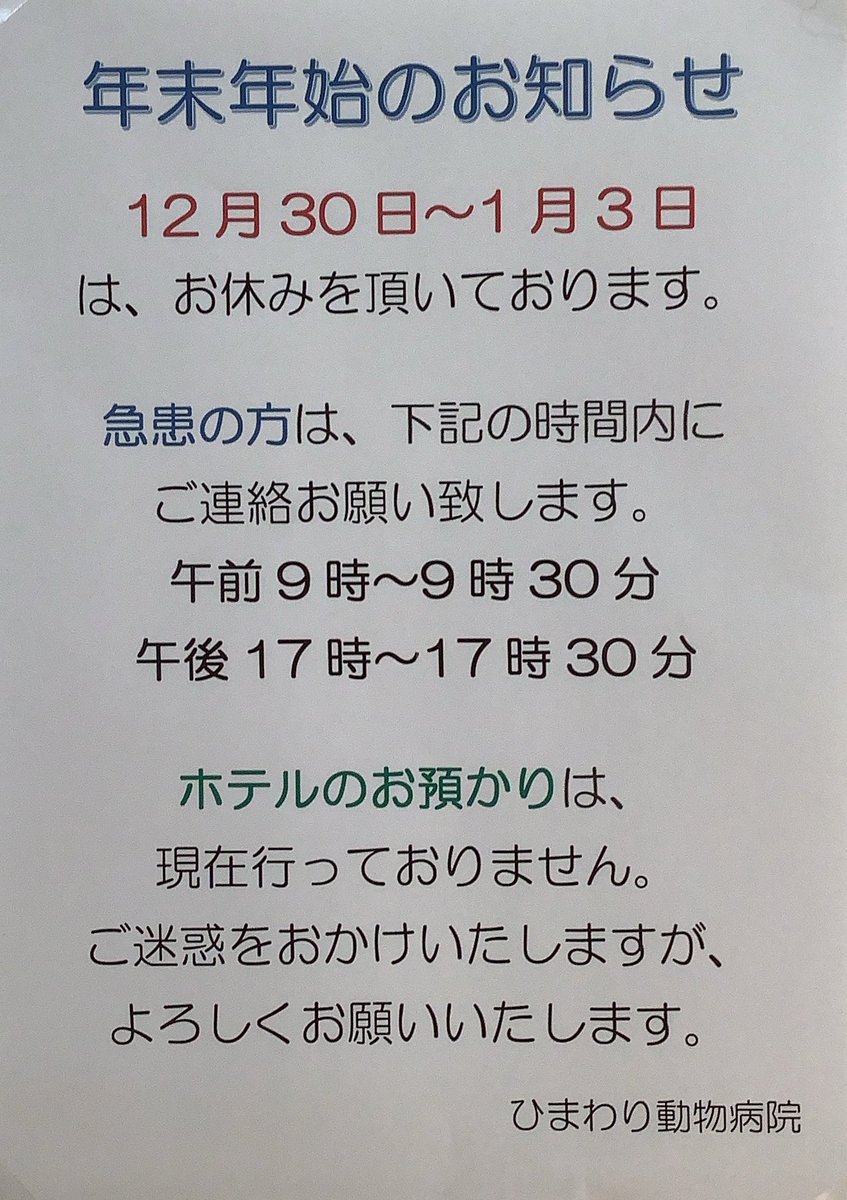 ひまわり動物病院 (@himawari_ah) on Twitter photo 