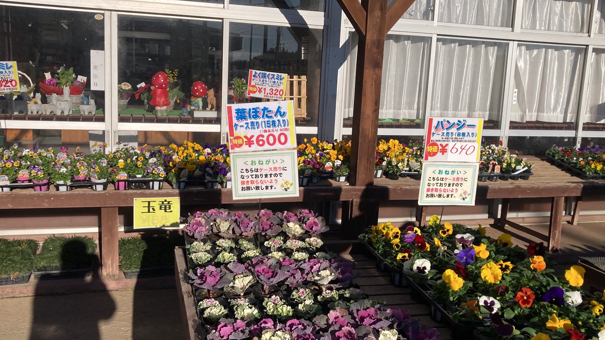 （株）神永園芸