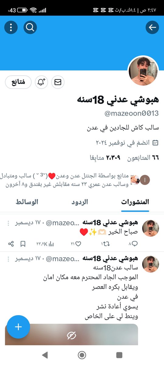 الكل يحذر من هذا كذاب نصاب ينصب علا أناس بحجة أن مايقابل ال50 الف تحوله 25 وبعدها يحضرك انتبهوا كل مره يفتح باسمها حساب باسم مستعار