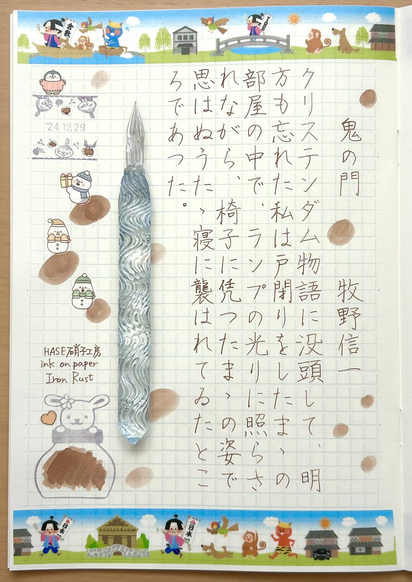 carolcamino's tweet photo. おはようございます😊
お題をありがとうございます。

鬼が描かれてるマステを頑張って探した朝です🤭

皆さま健やかな1日を🍀

#HASE硝子工房
#inkonpaper #IronRust 
#BLACKWING 
#朝活書写 
#朝活書写_1906 https://t.co/qBwz6BWdTw