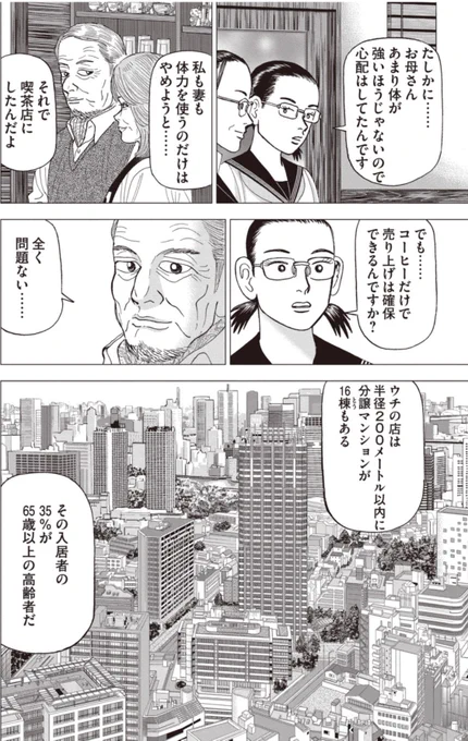 【個人商店はスリム、シンプル、スローの3Sが一番大事だって話。】3/5 