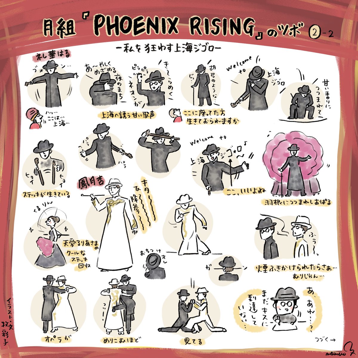 maki_sun's tweet photo. 月組『PHOENIX RISING』のツボ② 
-上海ジゴロ編-
未だ上海の余韻から抜け出せない女Sです。
思い出すだけで眼鏡が曇る…👓

この調子でいくとオダチンカーンは一体何ページになるのだろうか https://t.co/oo8f8Mruqv