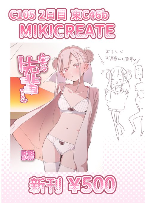 コミケのお品書きです!
2日目 東C46bでおまちしてます! 