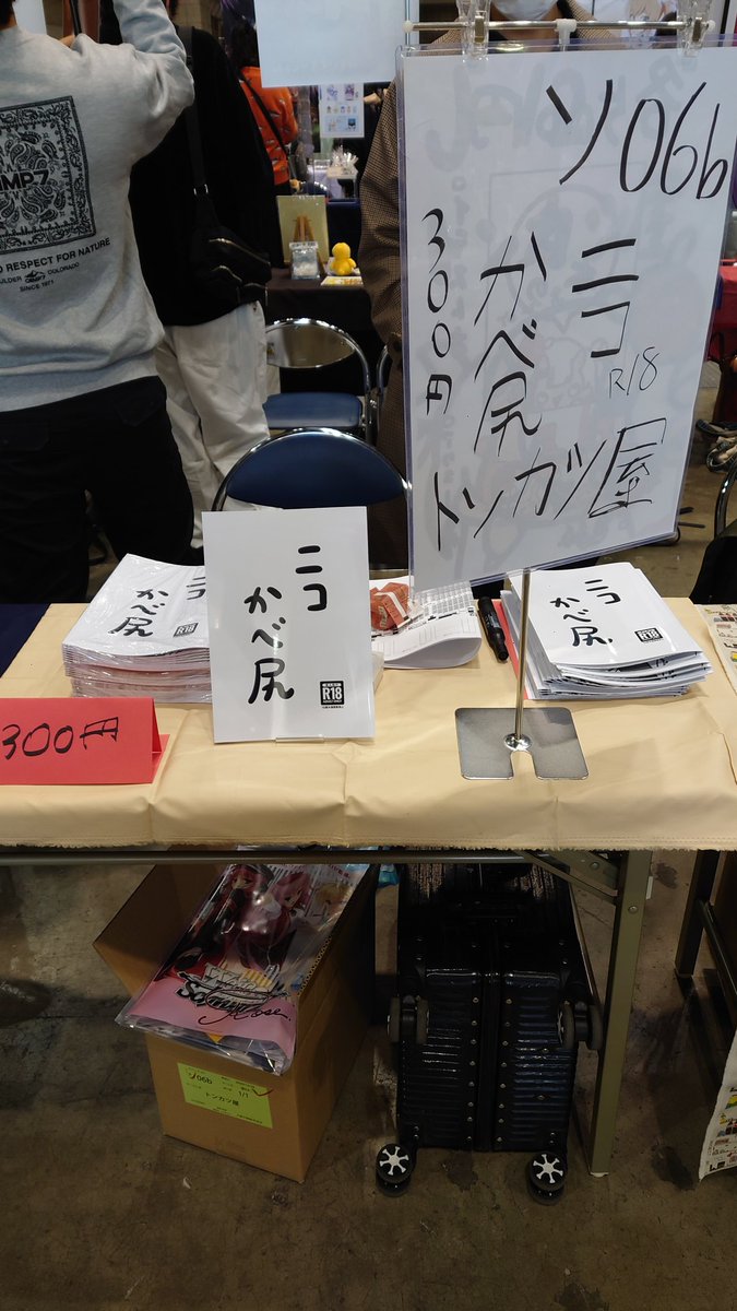 設営完了しました 