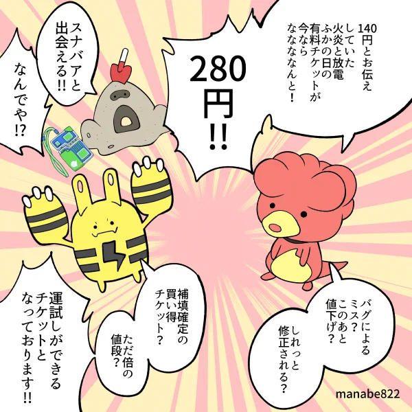 値段も中身も違うチケット発売!!今年もまだまだ楽しませてくれるぜ!! #ポケモンGO 