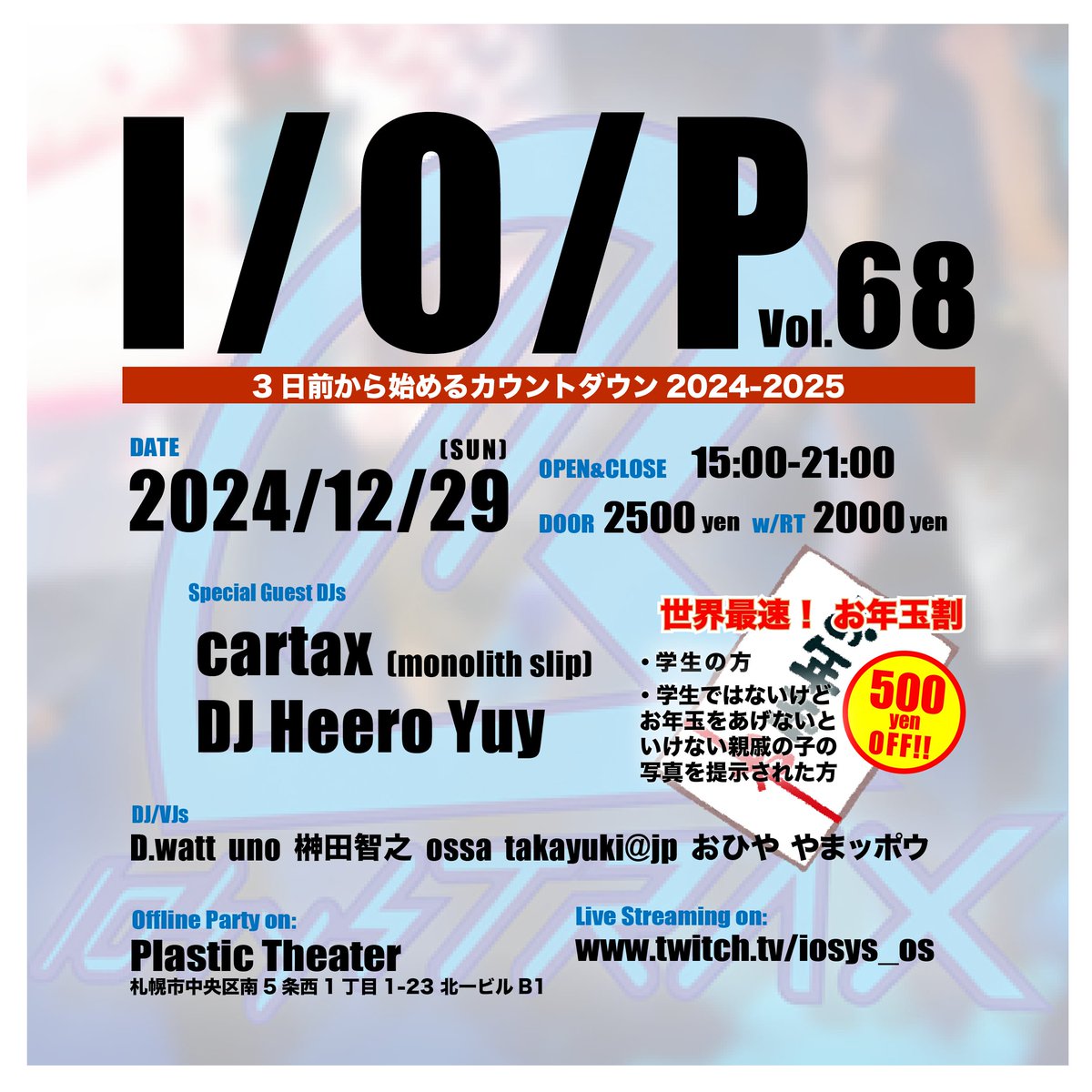 IOSYSTRAXちゃん (@iosystrax) on Twitter photo 【ほんじつのTT】
#イオパ Vol68
本日この後15:00からです!🕒
本年も残り3日となりもうほとんど終わったも同然😈
世界最速先取りでカウントダウン始めて参りましょう✌️
札幌すすきのプラスティックシアター <a href="/plastictheater/">PLASTIC THEATER</a> にてお待ちしております✋ 【ほんじつのTT】
#イオパ Vol68
本日この後15:00からです!🕒
本年も残り3日となりもうほとんど終わったも同然😈
世界最速先取りでカウントダウン始めて参りましょう✌️
札幌すすきのプラスティックシアター <a href="/plastictheater/">PLASTIC THEATER</a> にてお待ちしております✋