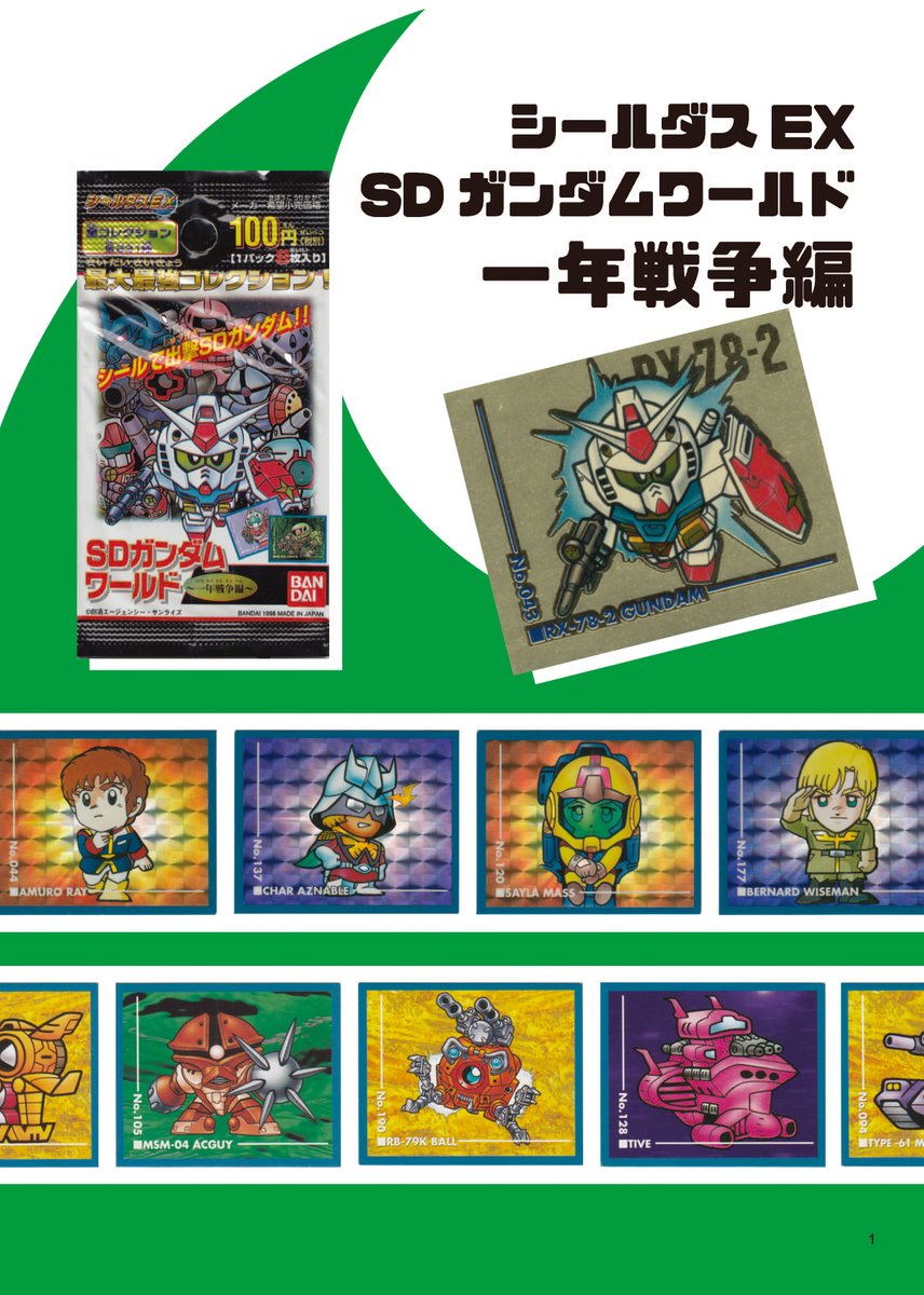 邪道さんのvinyl chloride 新刊『SDガンダムシールダスEXの本』と