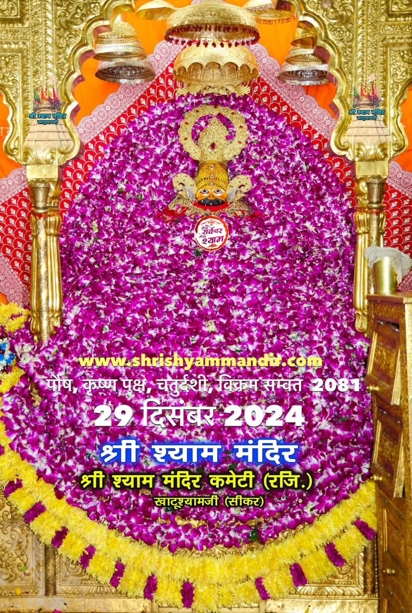 SarojD70163's tweet photo. *!! #मेरा_सर्वेश्वर_मेरा_श्याम🌹🌷🥀
 *श्री श्याम प्रभु के "खाटूश्याम जी" से भव्य अलौकिक "श्रृंगार दर्शन"...*🙏🙏🙏

*...हारे का सहारा बाबा श्याम हमारा...*

     ...जय श्री श्याम... https://t.co/vritZzDgWq