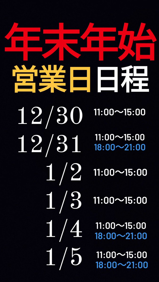 menhajimenowa's tweet photo. 正月は1/2より営業しております❗️
御来店お待ちしております❗️
リポスト助かります❗️
#麺に始まり麺に終わる https://t.co/VCvnqPv2VL