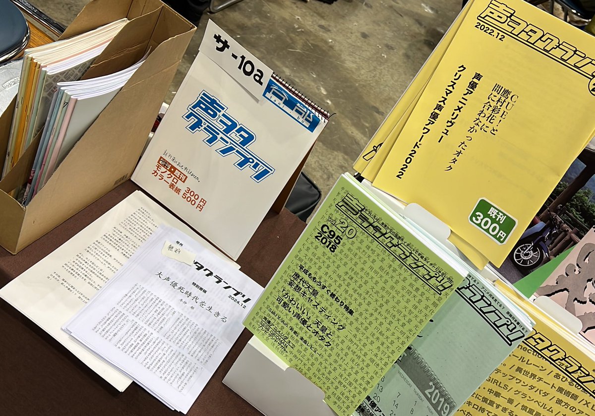 tani_bu's tweet photo. いよいよ設営も終わりました‼️ 東サ-10a、谷部、佐天さんはAと覚えてください。新刊、声ヲタグランプリ号外、無料で配布します。前回配布した新刊落としましたペーパーもあります！　こちらも無料！ https://t.co/KgWgKWJFSt
