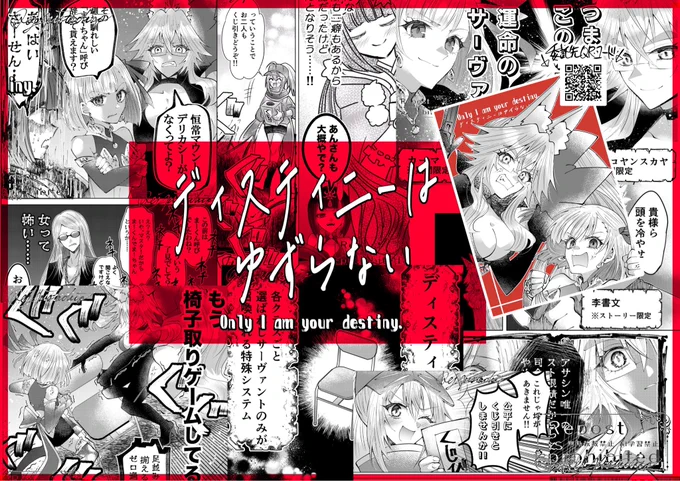 既刊「ディスティニーはゆずらない」は10部持ち込んでます!
#FGO #C105 