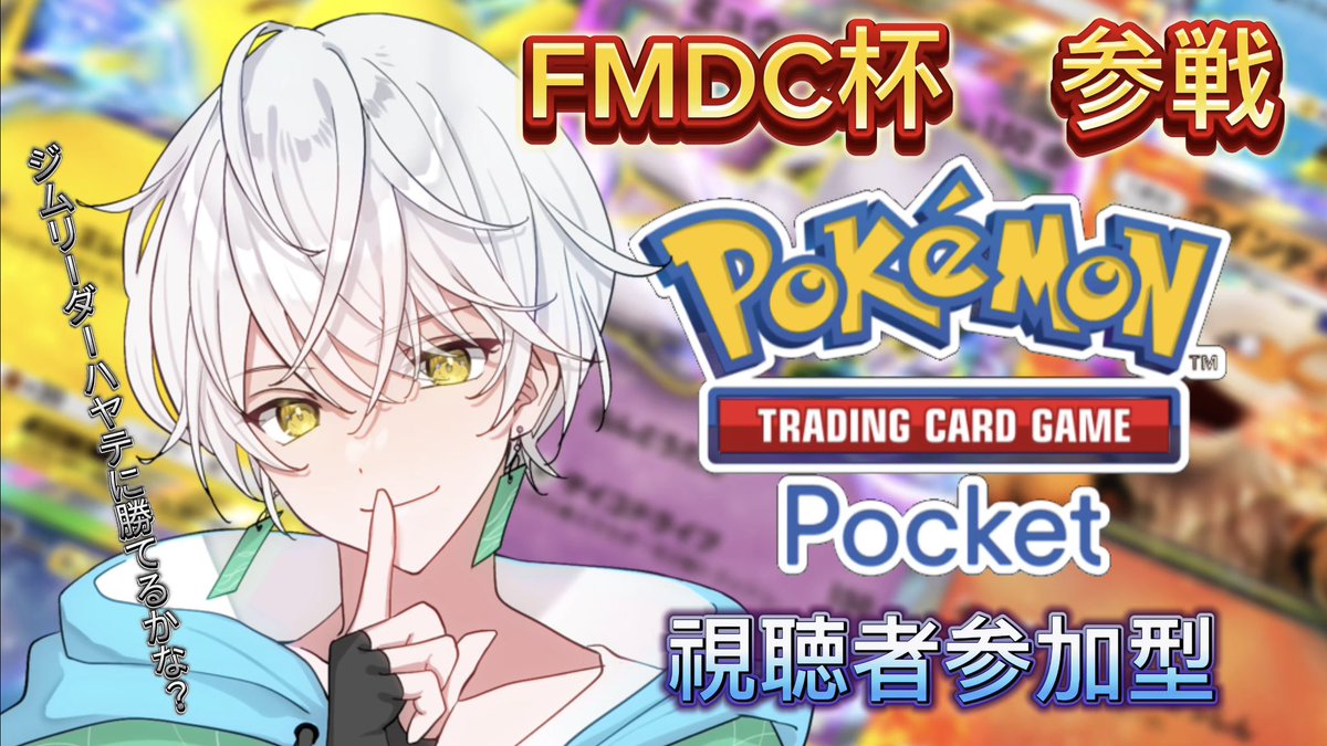 hayate_kazanami's tweet photo. #おはようVtuber
#Vtuber
#FMDC
みなさん!
おはようございます✨🍃
今日は日曜日!!
ポケポケジムリーダー戦参戦です!!
僕、風波ハヤテがジムリーダーとして迎え撃ちます!!
ルールが少しあるので配信でもお伝えします!
参加お待ちしてます🤭✨✨
■待機場所
https://t.co/UfjWGkWhSa https://t.co/cduUmFALy6