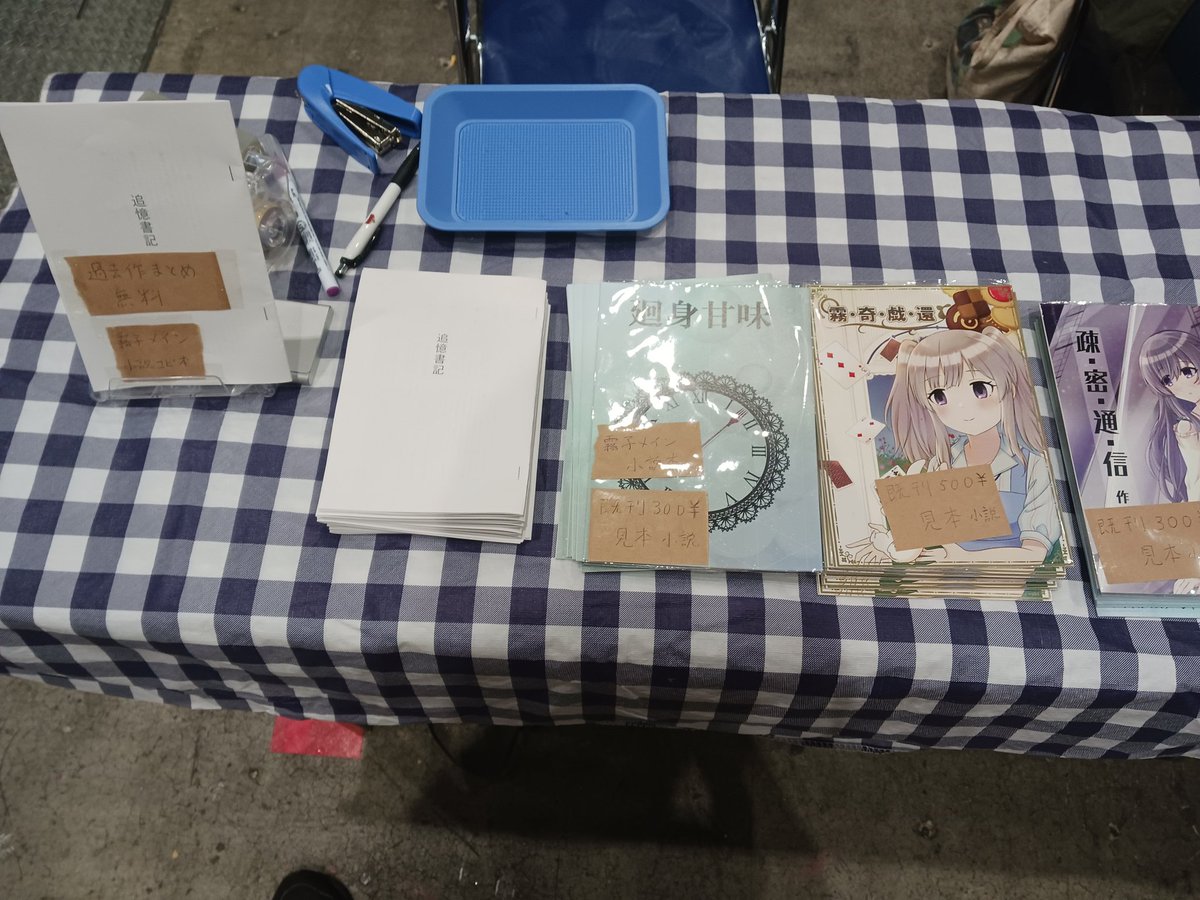 Gitan_D_Rabbit's tweet photo. 設営完了しました。
今回は過去作品をまとめた無料の小説ペーパーと、既刊を数冊置いてます。
宜しくお願いいたします。
#C105 https://t.co/7isjzCkLyD