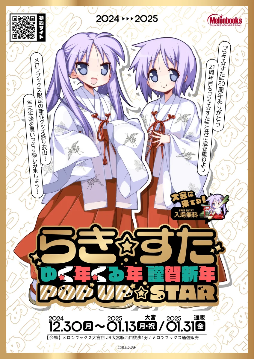 美水かがみ劇場 原作公式 / 「らき☆すた」連載22周年