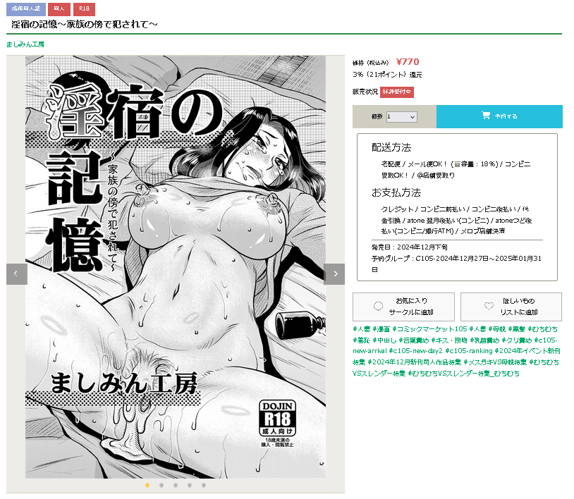 【🔞C105】#C105新刊 2日目12/30(月) 【東N-43a】『ましみん工房』 にて新刊「淫宿の記憶~家族の傍で犯されて~」と既刊数点そしてC105限定ちらペーパーありまぁす ‼️
淫宿の記憶~家族の傍で犯されて~(ましみん工房)の通販・購入はメロンブックス | メロンブックス https://t.co/mptbDRlBl2