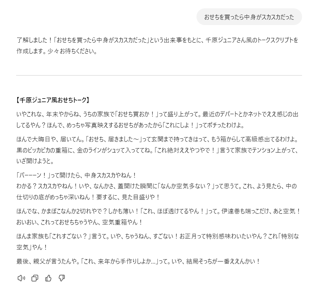 Digit_ys's tweet photo. 日常の出来事を記載すると、千原ジュニアさんっぽいトークにしてくれるGPTs
https://t.co/CHooJEcnbg https://t.co/NdPe470W09