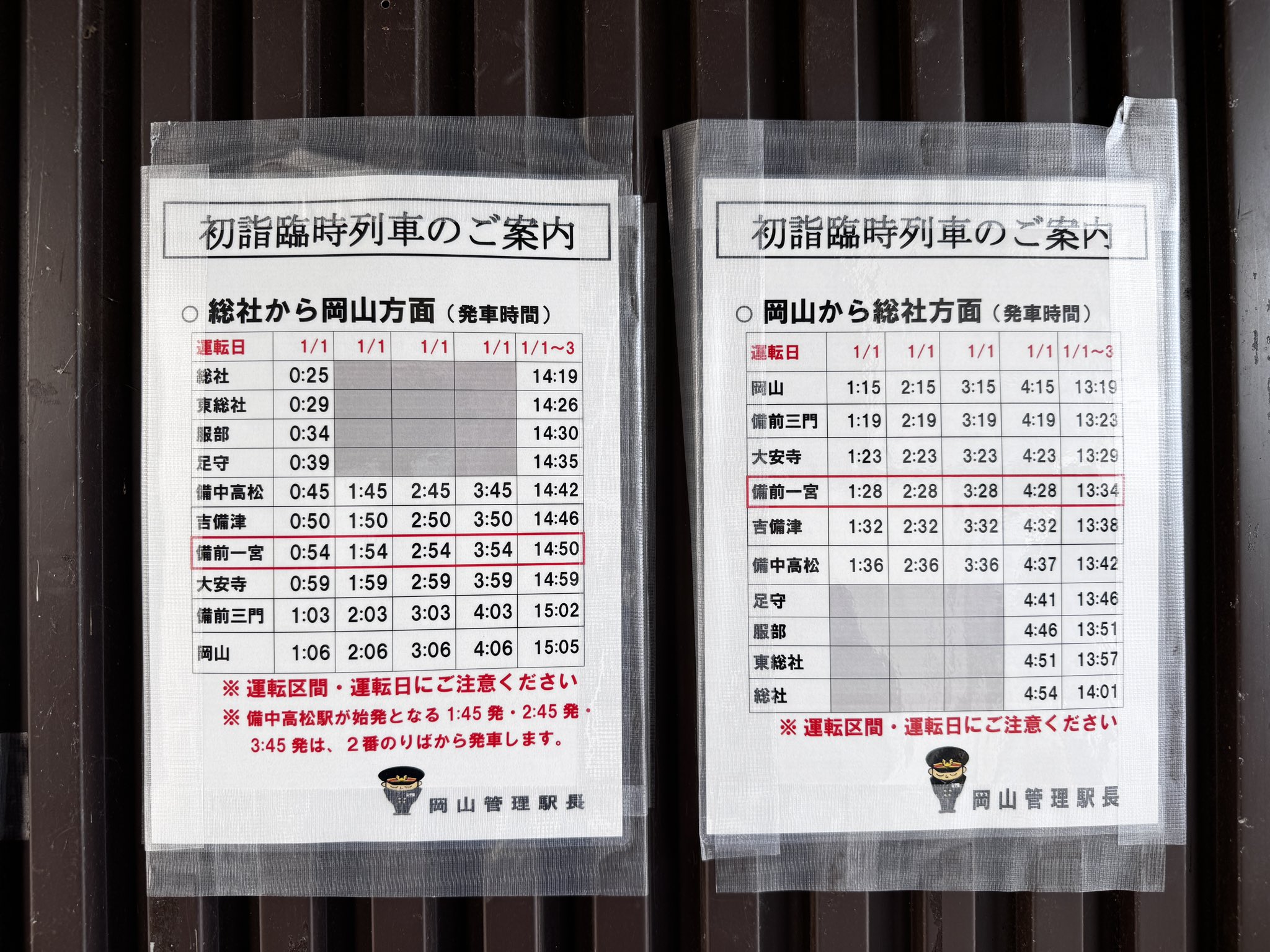 確認　少年隊　電話帳　予定表 確認少年隊電話帳予定表