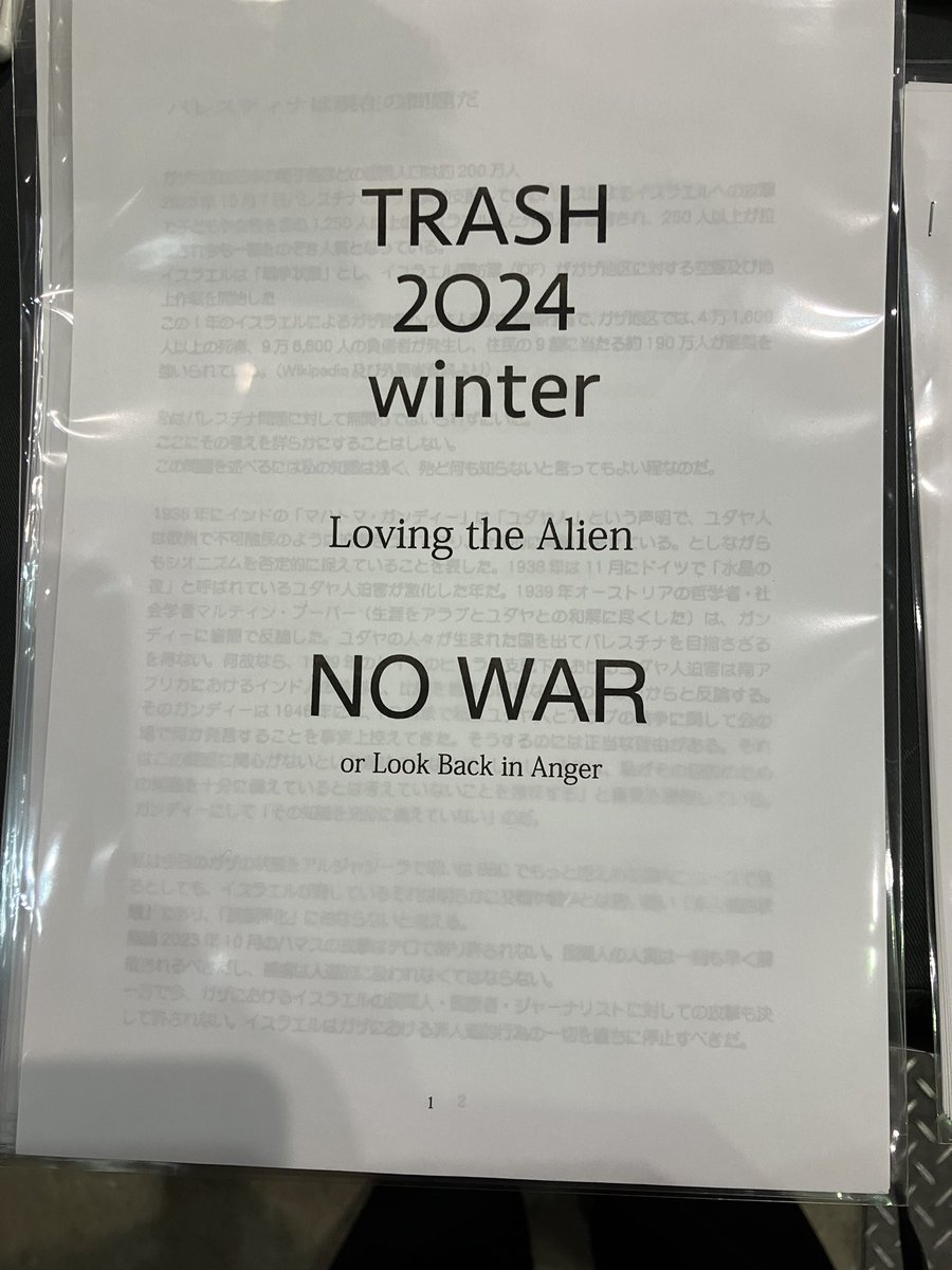 東4メ12b
trash24 冬 紙版
loving the Alienを紐解きます。 