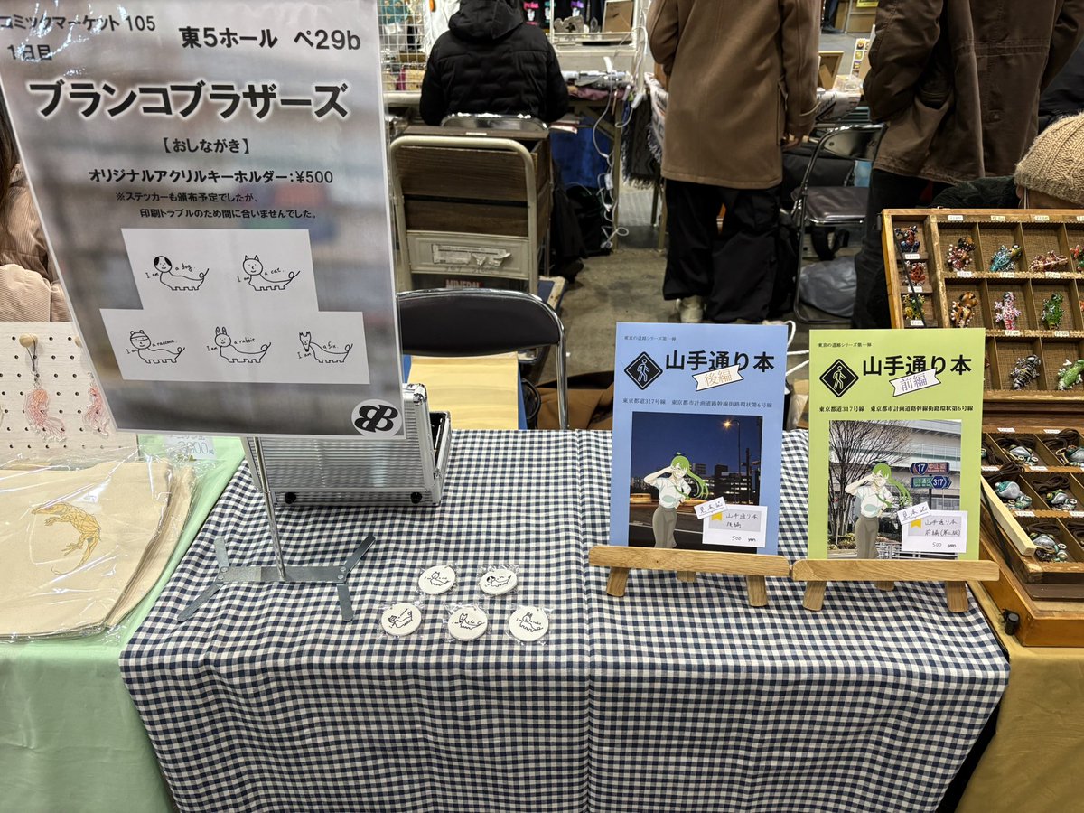 設営完了しました！
東5ホール ペ29bにてお待ちしています！
 #c105