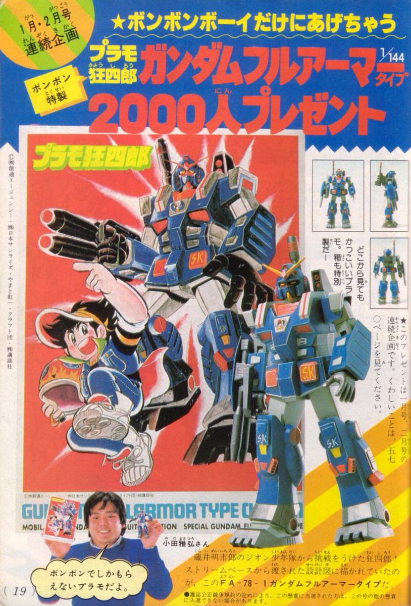 #ガンダム1ヵ月戦記完成　
フルアーマーガンダム狂四郎スペシャルの中の人として塗りました😄やまと虹一先生のイラストを見て、私なりの解釈で配色。いつものサフレス、塗料のツヤのまんま仕上げです🖌ネームプレートはキットのランナータグから。　
自分で言うのもなんだけど、めちゃめちゃイイな〜🤣