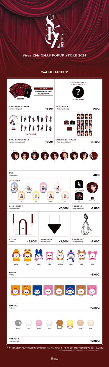 Stray Kids XMAS POPUP STORE 2024』 オフィシャルグッズ通信販売は