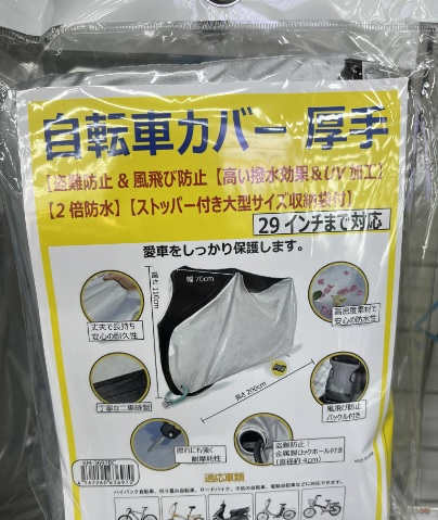 1F 自転車コーナー】 屋外に自転車を保管されている方におすすめしたい