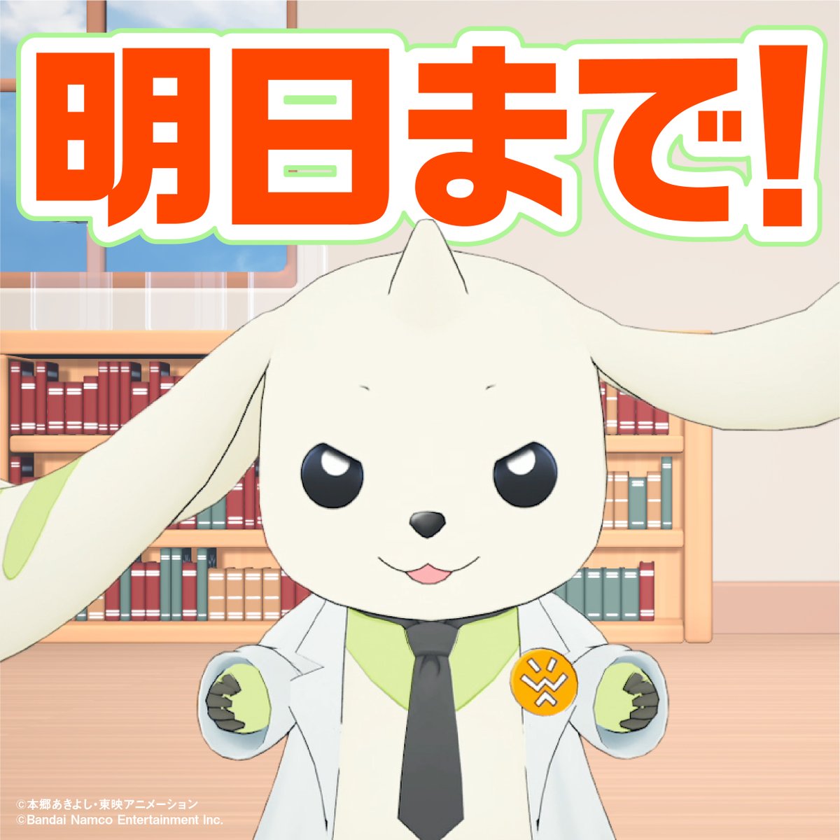 ＼テリスマスプレゼント 明日まで／
デジモングッズがランダムで当たるプレゼント企画、応募期間は明日まで！

▼応募方法
1.このXアカウントをフォロー
2. ツリー投稿の該当ポストを引用リポスト

▼応募期間
12/30(月)23:59まで🔥

▼Ch登録はこちら
youtube.com/@DIGIMONoffici…