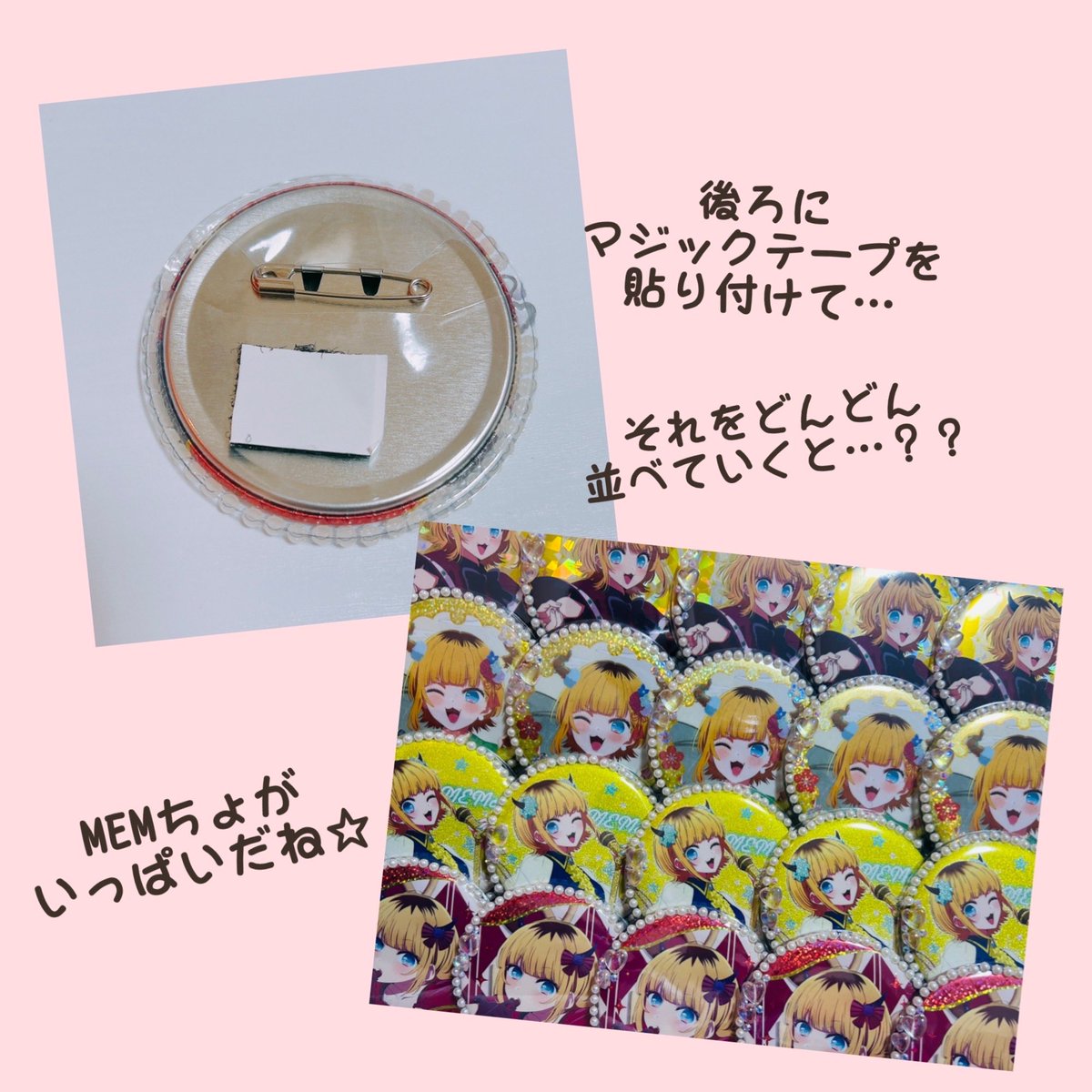 推しの子 主にMEMちょ グッズ 痛バ まとめ売り 痛バ まとめ売り 推しの子 主にMEMちょ グッズ 痛バ まとめ売り