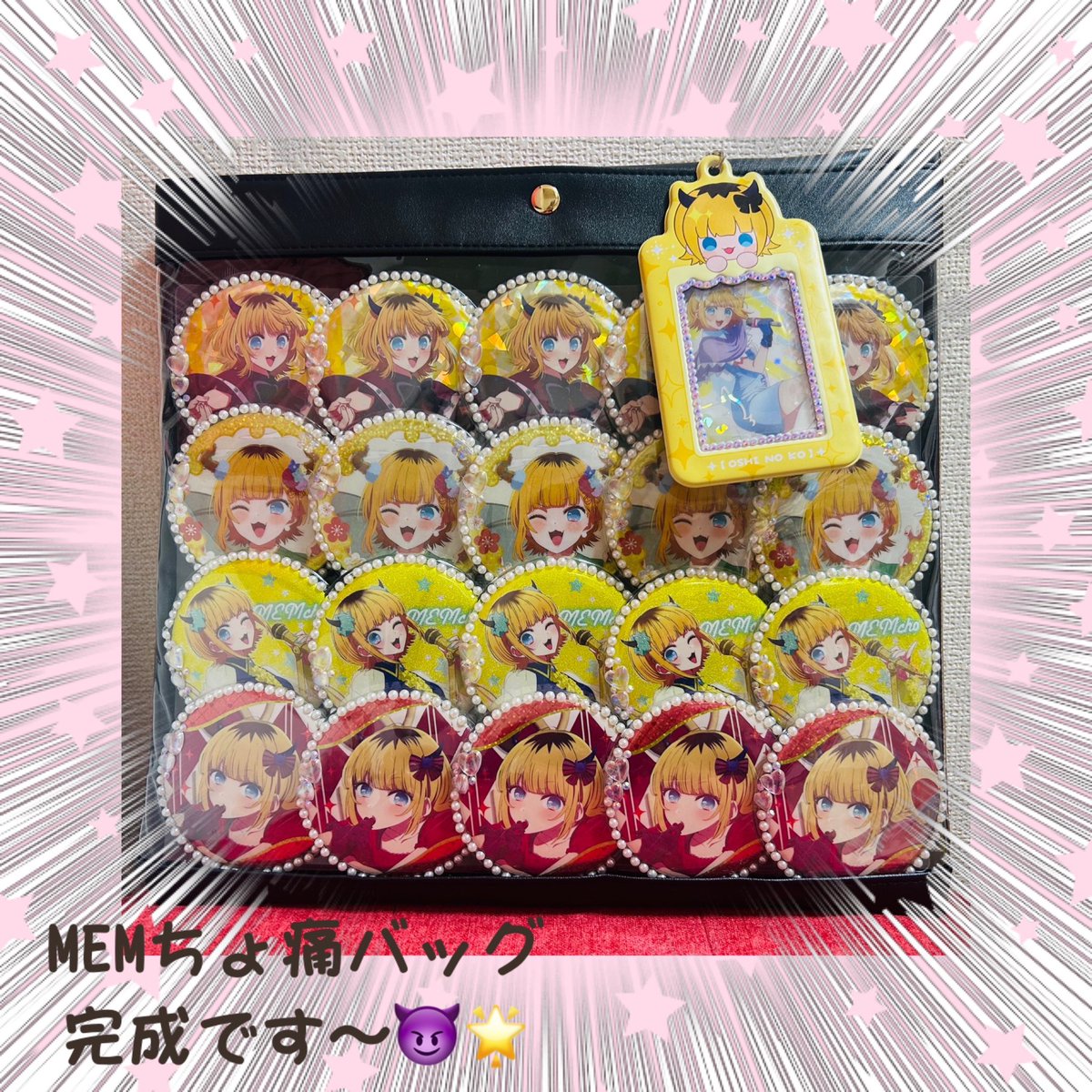 MEMちょ痛バッグ作りの工程は画像の通りになります😈缶バッジケースは