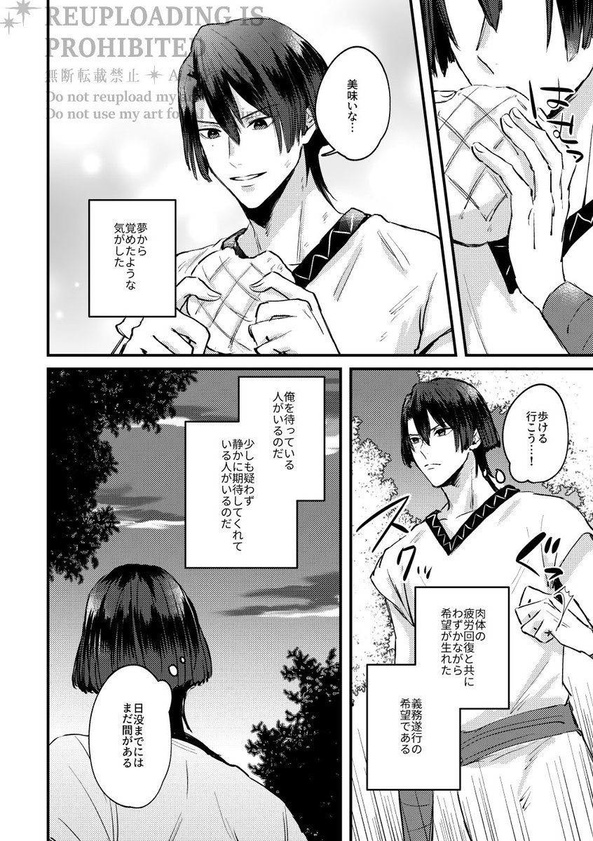 『走れマサト』(9/12) 