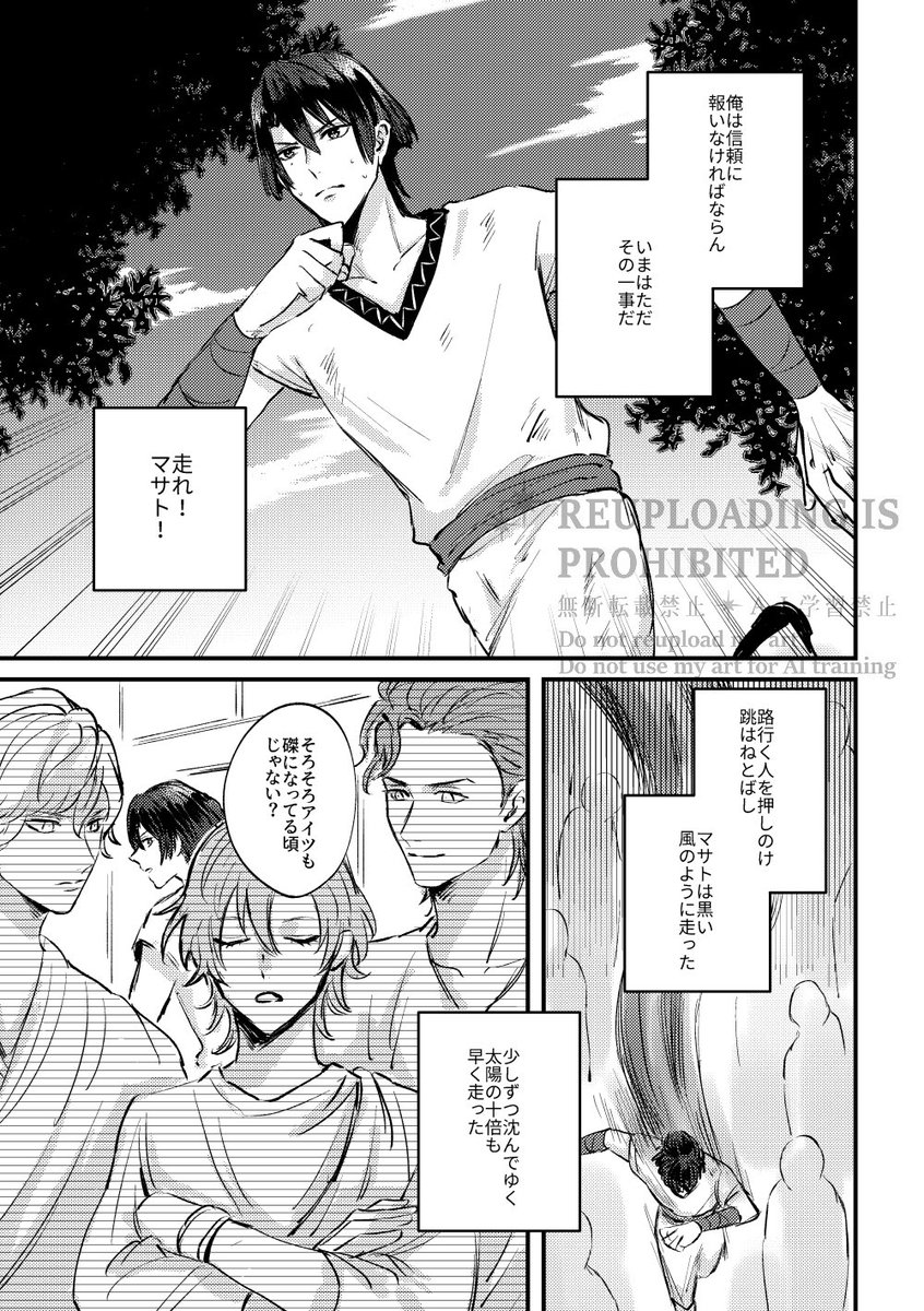 『走れマサト』(9/12) 