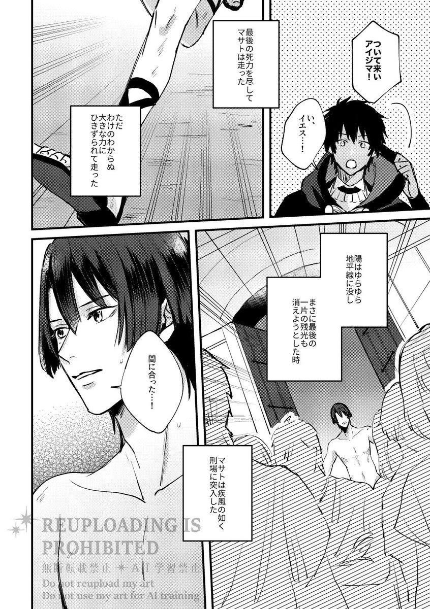 『走れマサト』(10/12) 