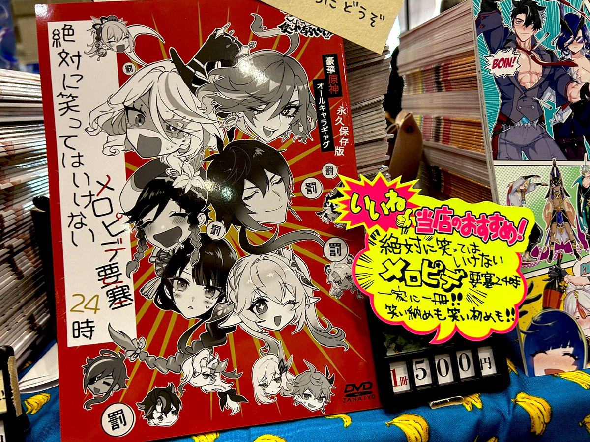 設営完了!原神オールキャラギャグ屋さんの500円ポッキリ年末スーパーです!!ゆかいなバナナ柄サークル布が目印🍌 