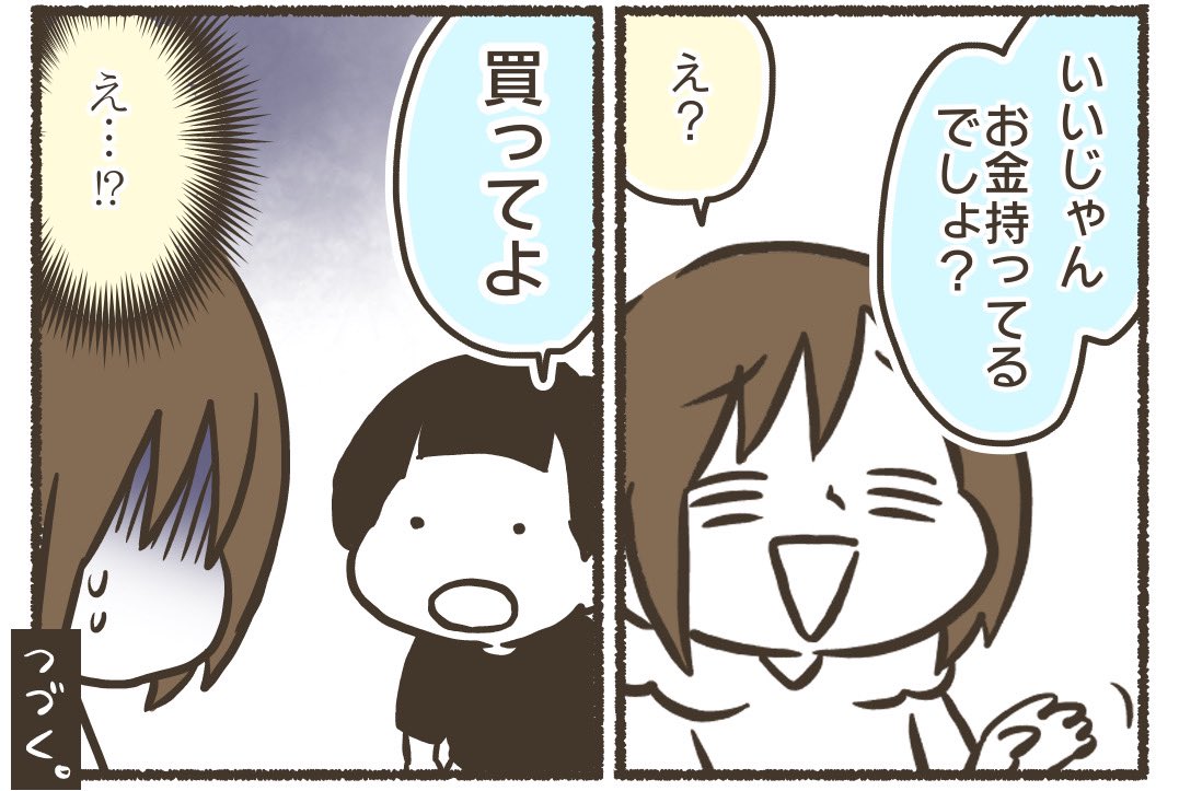 よその子に「お金持ってるんだったら買ってよ」と言われた話【0/5】
#漫画が読めるハシュタグ
#コミックエッセイ