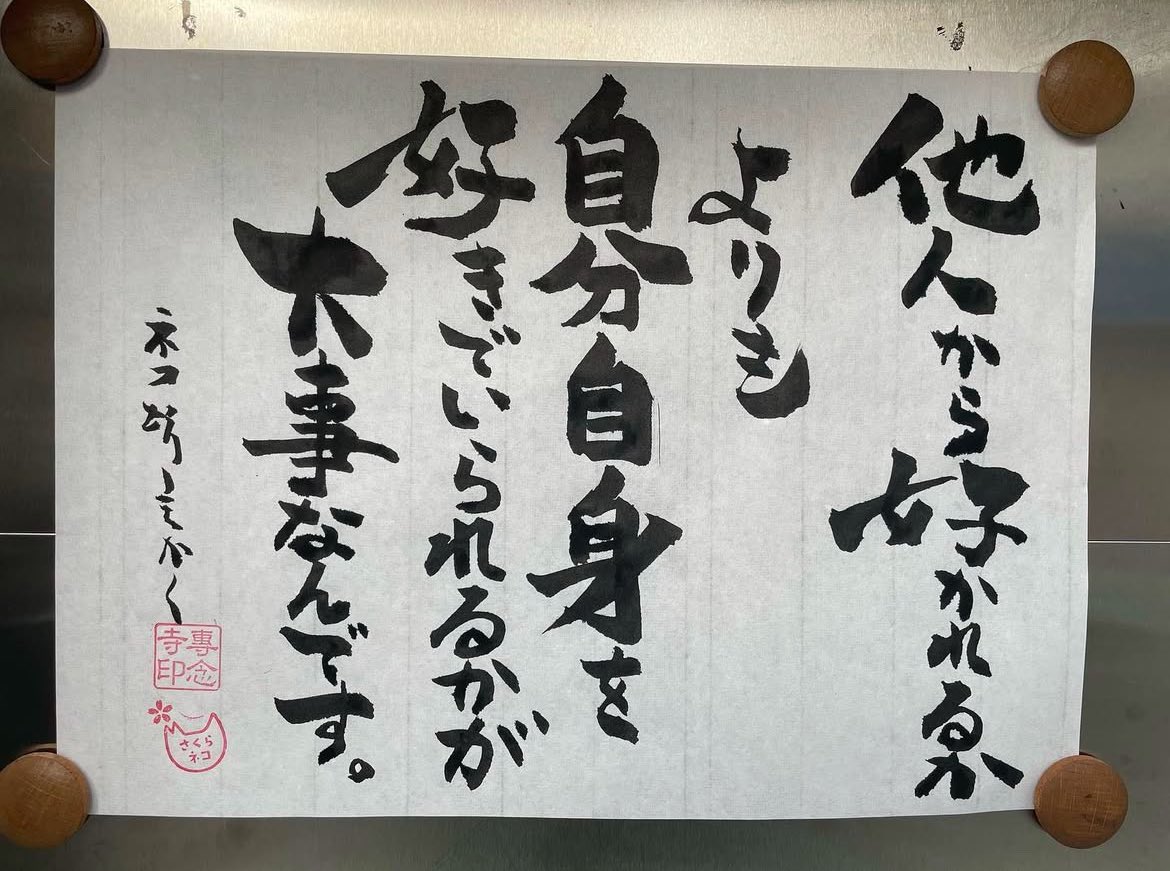 今日のお寺の掲示板